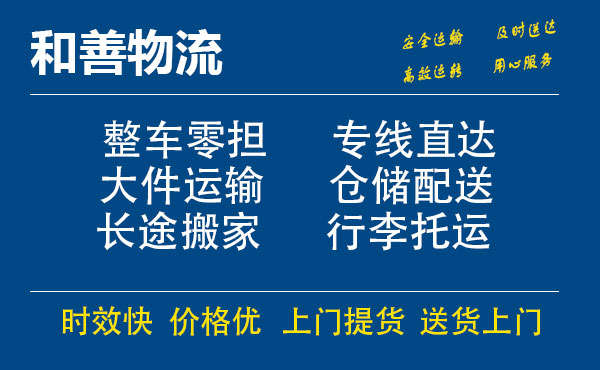 盛泽到南城物流公司-盛泽到南城物流专线