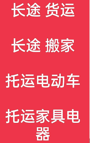 湖州到南城搬家公司-湖州到南城长途搬家公司